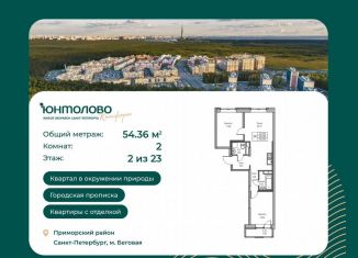 Продам 2-ком. квартиру, 54.4 м2, Санкт-Петербург, Ивинская улица, 1к2, метро Беговая