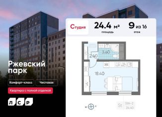 Квартира на продажу студия, 24.4 м2, посёлок Ковалёво