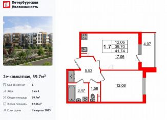 Продается однокомнатная квартира, 39.7 м2, посёлок Шушары