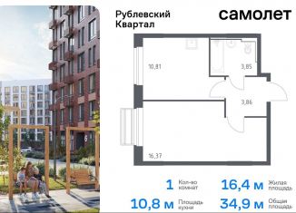 1-комнатная квартира на продажу, 34.9 м2, Московская область