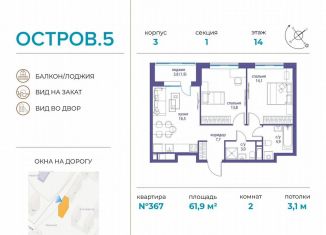 Продается 2-комнатная квартира, 61.9 м2, Москва