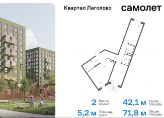 Продаю двухкомнатную квартиру, 71.8 м2, Ленинградская область, жилой комплекс Квартал Лаголово, 1