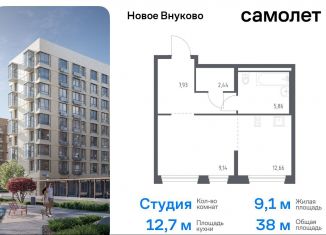 Продается квартира студия, 38 м2, поселение Кокошкино, жилой комплекс Новое Внуково, к26