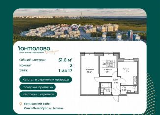 Продажа 2-ком. квартиры, 51.6 м2, Санкт-Петербург