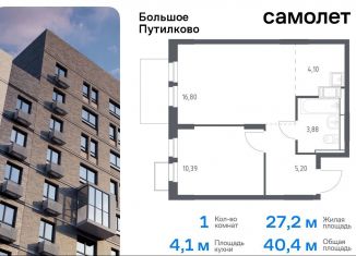 Продается 1-ком. квартира, 40.4 м2, деревня Путилково