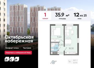 Продам 1-ком. квартиру, 35.9 м2, Санкт-Петербург, муниципальный округ Народный