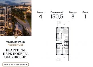 Продается четырехкомнатная квартира, 150.5 м2, Москва, метро Минская