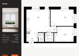 Продается 2-комнатная квартира, 54.9 м2, Москва, жилой комплекс Полар, 1.4