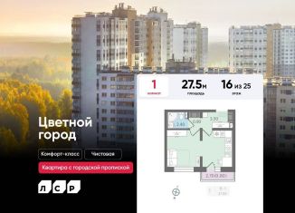 1-ком. квартира на продажу, 27.5 м2, Санкт-Петербург, муниципальный округ Полюстрово, Муринская дорога, 8к1