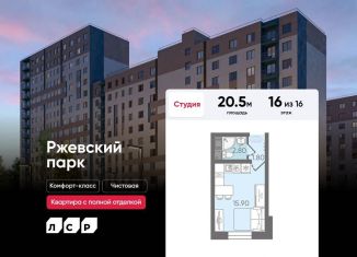 Продается квартира студия, 20.5 м2, Ленинградская область