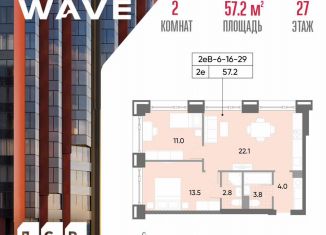 2-ком. квартира на продажу, 57.2 м2, Москва, ЮАО