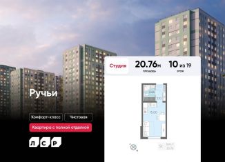 Квартира на продажу студия, 20.8 м2, Санкт-Петербург, муниципальный округ Полюстрово