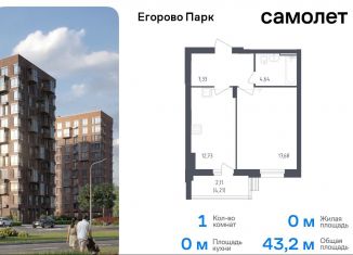 1-ком. квартира на продажу, 43.2 м2, посёлок Жилино-1, 2-й квартал, 1