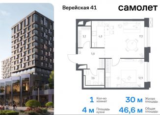 Продажа 1-ком. квартиры, 46.6 м2, Москва, Можайский район, жилой комплекс Верейская 41, 4.2