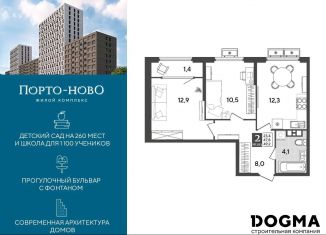 Продажа двухкомнатной квартиры, 49.2 м2, Новороссийск