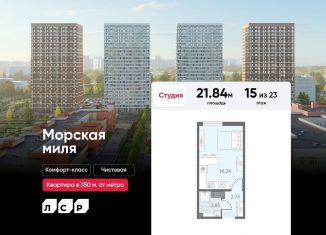 Квартира на продажу студия, 21.8 м2, Санкт-Петербург, метро Автово