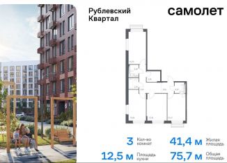 Трехкомнатная квартира на продажу, 75.7 м2, село Лайково