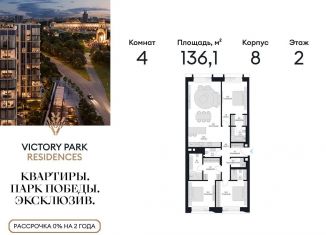 Продаю четырехкомнатную квартиру, 136.1 м2, Москва, метро Минская