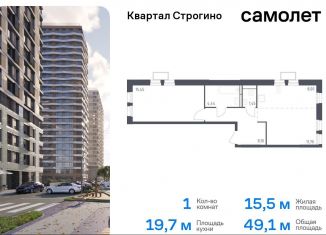 Продается 1-ком. квартира, 49.1 м2, Красногорск, жилой комплекс Квартал Строгино, к2