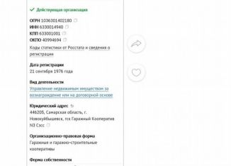 Продаю гараж, 18 м2, Новокуйбышевск, улица 50-летия НПЗ