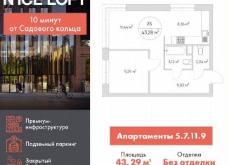 Продажа 2-ком. квартиры, 43.3 м2, Москва, метро Волгоградский проспект