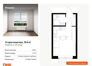 Продаю квартиру студию, 19.8 м2, Москва, Дорожная улица, 46к5