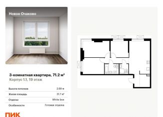 Продажа трехкомнатной квартиры, 71.2 м2, Москва, метро Мичуринский проспект, жилой комплекс Новое Очаково, к1.1