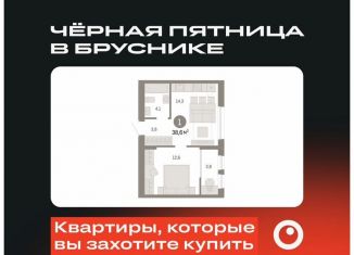 Однокомнатная квартира на продажу, 38.6 м2, Тюмень, Ленинский округ