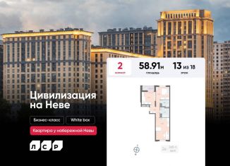 Продается двухкомнатная квартира, 58.9 м2, Санкт-Петербург, Невский район