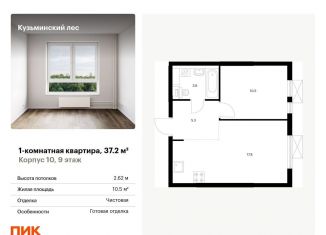 Продажа 1-ком. квартиры, 37.2 м2, Котельники