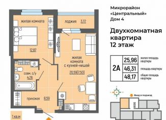 Продам 2-комнатную квартиру, 48.1 м2, Верхняя Пышма, улица Щорса