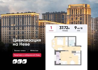 Однокомнатная квартира на продажу, 37.7 м2, Санкт-Петербург, Невский район