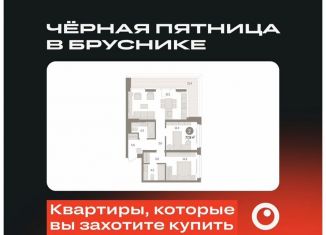 Двухкомнатная квартира на продажу, 77.9 м2, Тюмень, Ленинский округ