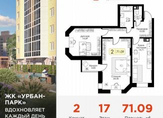 Двухкомнатная квартира на продажу, 71.1 м2, Тверь, Московский район