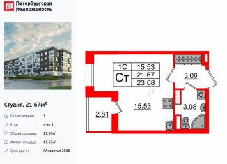 Продаю квартиру студию, 21.7 м2, Санкт-Петербург, муниципальный округ Пулковский Меридиан