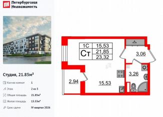 Продажа квартиры студии, 21.9 м2, Санкт-Петербург, муниципальный округ Пулковский Меридиан