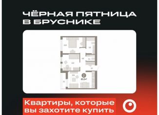 2-ком. квартира на продажу, 60.3 м2, Тюмень, Ленинский округ