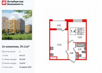 Продаю однокомнатную квартиру, 39.1 м2, Санкт-Петербург, муниципальный округ Коломяги