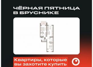 2-ком. квартира на продажу, 68.4 м2, Тюмень, Ленинский округ