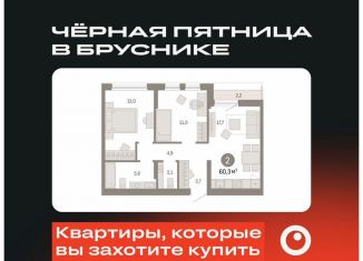 Продам 2-ком. квартиру, 60.3 м2, Тюмень, Ленинский округ