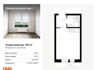 Продам квартиру студию, 19.7 м2, Москва, метро Раменки, Очаковское шоссе, 5к4