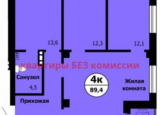 Продается четырехкомнатная квартира, 89.4 м2, Красноярский край, Лесопарковая улица, 43