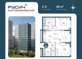 2-комнатная квартира на продажу, 48 м2, Москва, ЮАО, Кавказский бульвар, 51