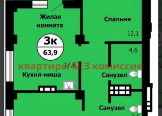 Продаю трехкомнатную квартиру, 63.9 м2, Красноярский край, Лесопарковая улица, 43