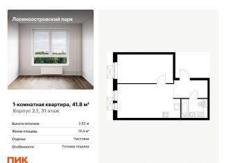 Продажа 1-комнатной квартиры, 41.8 м2, Москва, метро Мичуринский проспект, Очаковское шоссе, 5к4