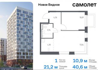 Продажа 1-ком. квартиры, 40.6 м2, Ленинский городской округ, жилой комплекс Новое Видное, 16.1