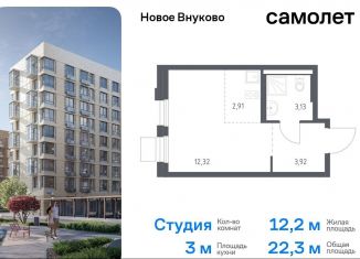 Продажа квартиры студии, 22.3 м2, Москва, жилой комплекс Новое Внуково, к23