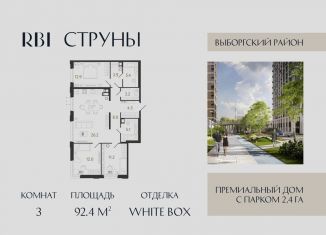 Продажа 3-ком. квартиры, 92.4 м2, Санкт-Петербург, метро Парнас