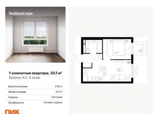 Продам 1-комнатную квартиру, 33.1 м2, Зеленоград