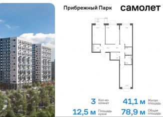 Продажа 3-ком. квартиры, 78.9 м2, село Ям, жилой комплекс Прибрежный Парк, 7.2, ЖК Прибрежный Парк